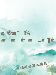 目標！拯救魔族